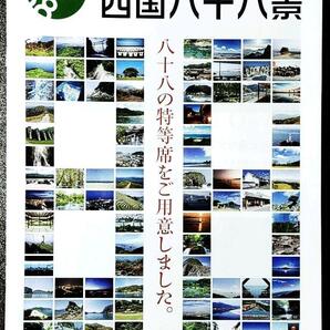 絶景の聖地 四国八十八景 ガイドブック