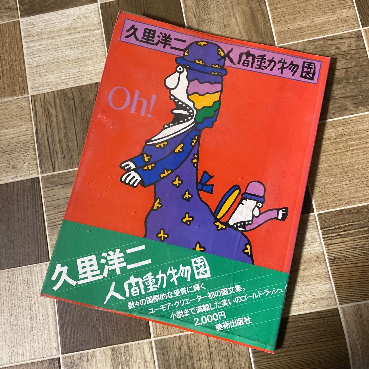 Yahoo!オークション -「久里洋二」の落札相場・落札価格 Yahoo!オークション -「久里洋二」の落札相場・落札価格