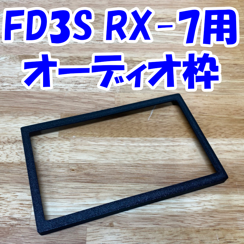 Yahoo!オークション -「rx-7 fd3s」(カーオーディオ) の落札相場 Yahoo!オークション -「rx-7 fd3s」(カーオーディオ) の落札相場