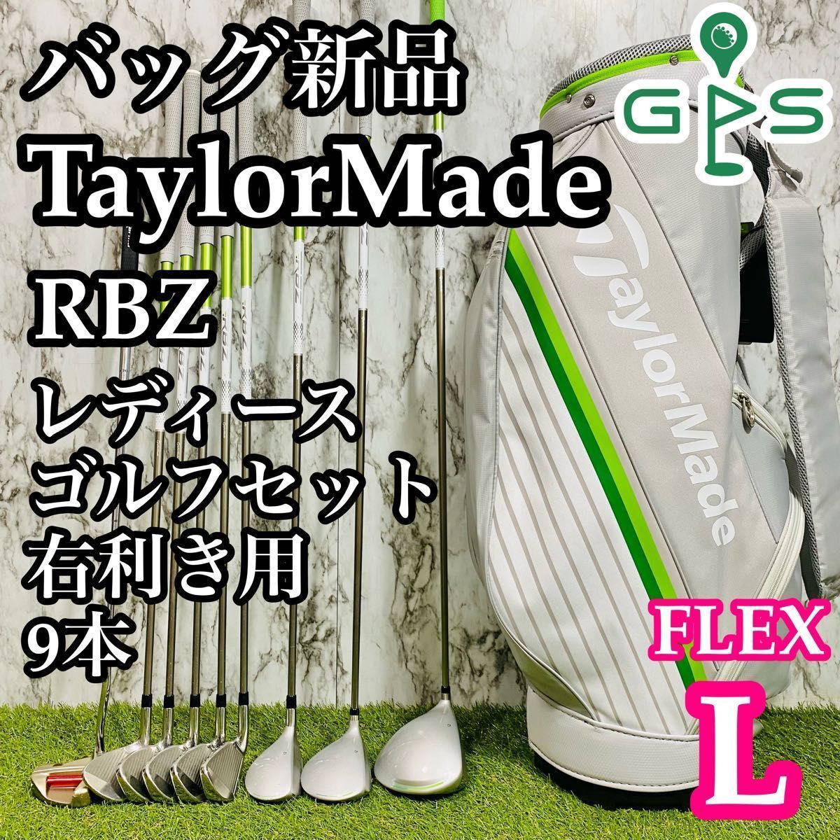 Yahoo!オークション -「テーラーメイド rbz セット」(女性右きき Yahoo!オークション -「テーラーメイド rbz セット」(女性右きき