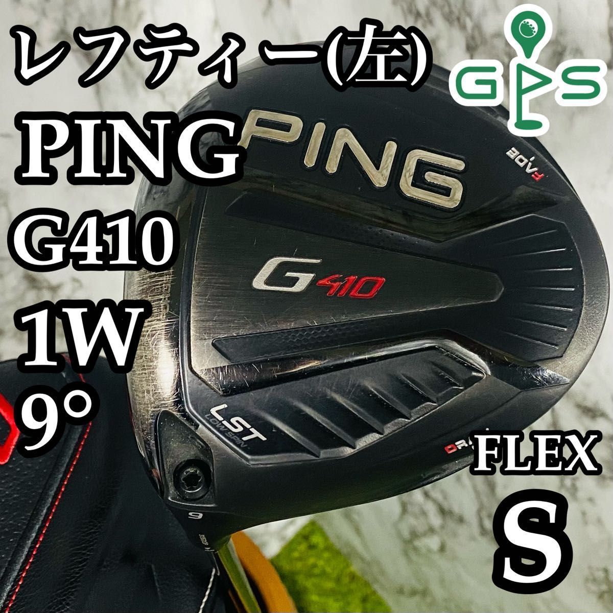 Yahoo!オークション -「ping g410 レフティ」の落札相場・落札価格 Yahoo!オークション -「ping g410 レフティ」の落札相場・落札価格