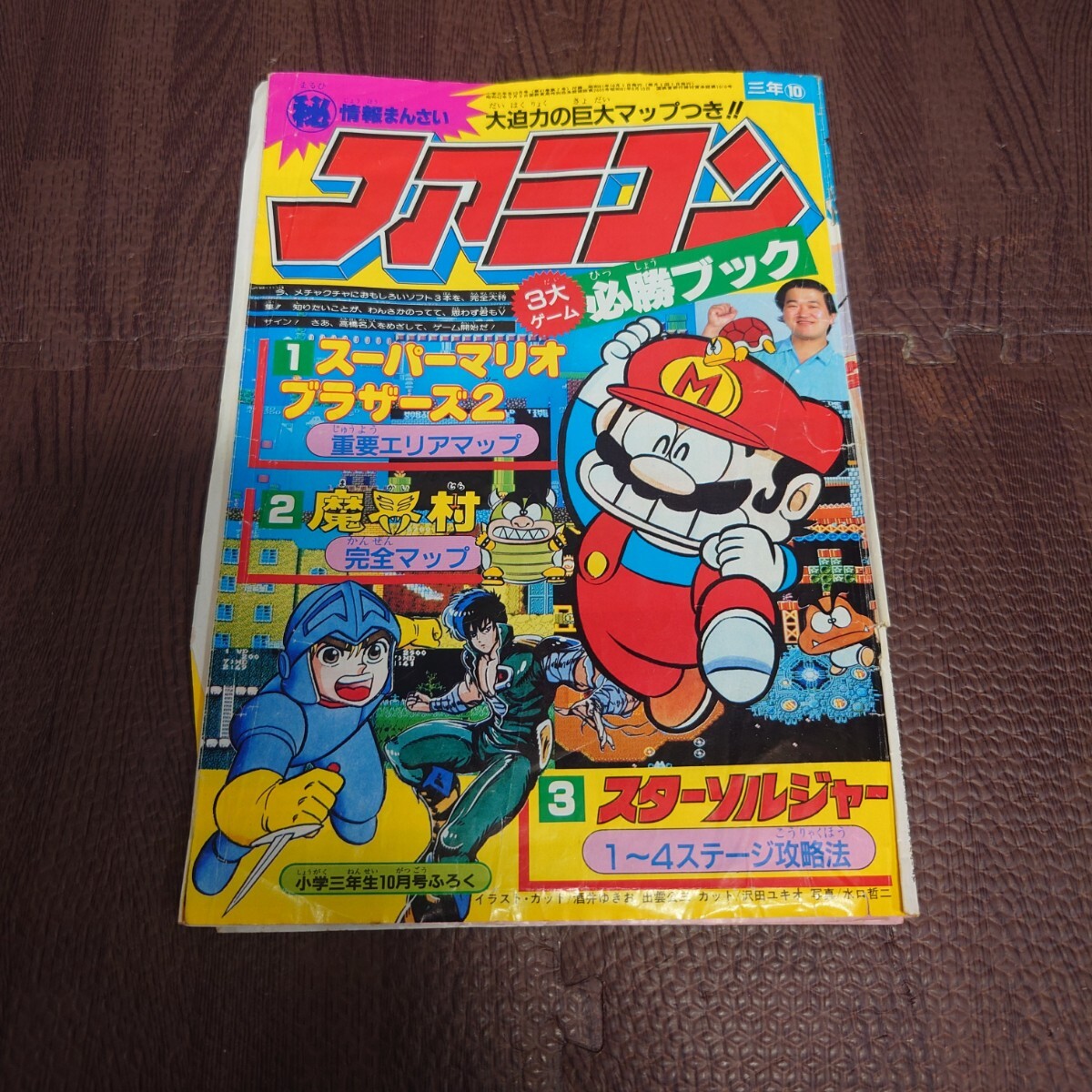 2025年最新】Yahoo!オークション -小学三年生 付録(雑誌)の中古 2025年最新】Yahoo!オークション -小学三年生 付録(雑誌)の中古