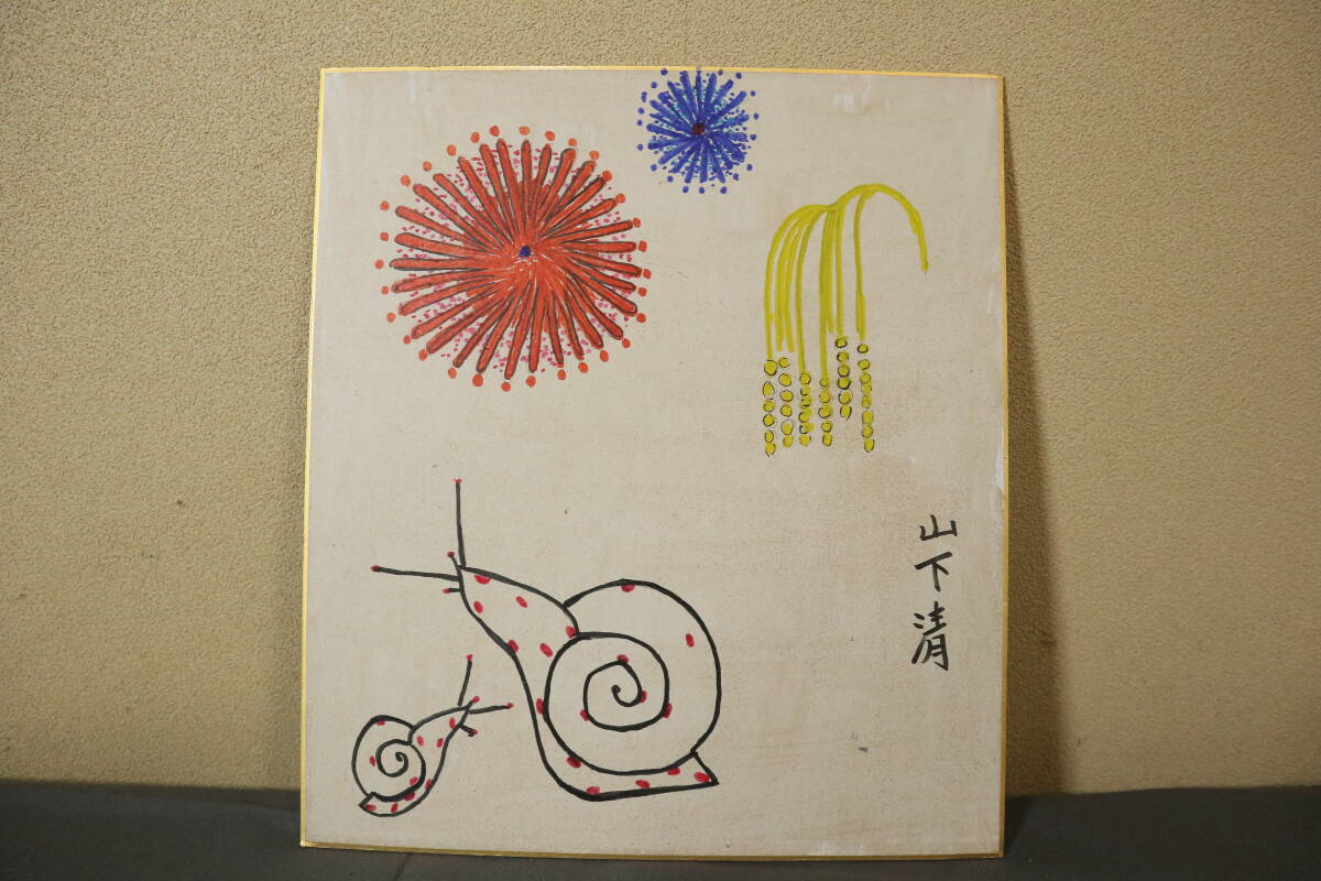 Yahoo!オークション -「山下清 ペン画」の落札相場・落札価格 Yahoo!オークション -「山下清 ペン画」の落札相場・落札価格