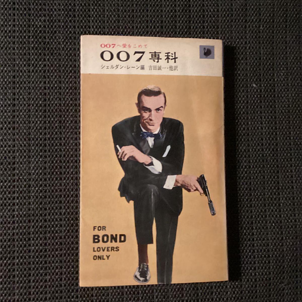 Yahoo!オークション -「007」(文学、小説) の落札相場・落札価格 Yahoo!オークション -「007」(文学、小説) の落札相場・落札価格