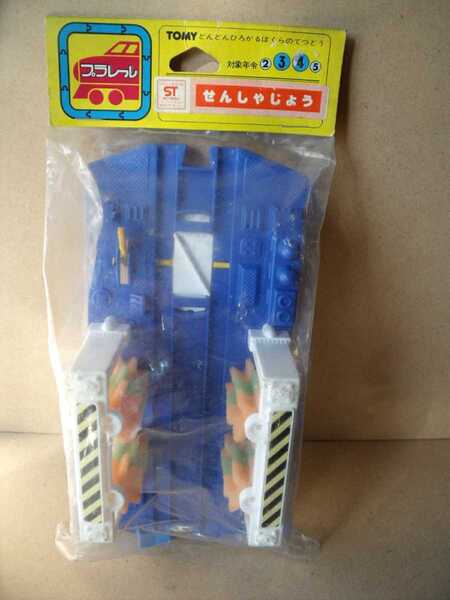 プラレール せんしゃじょう TOMY