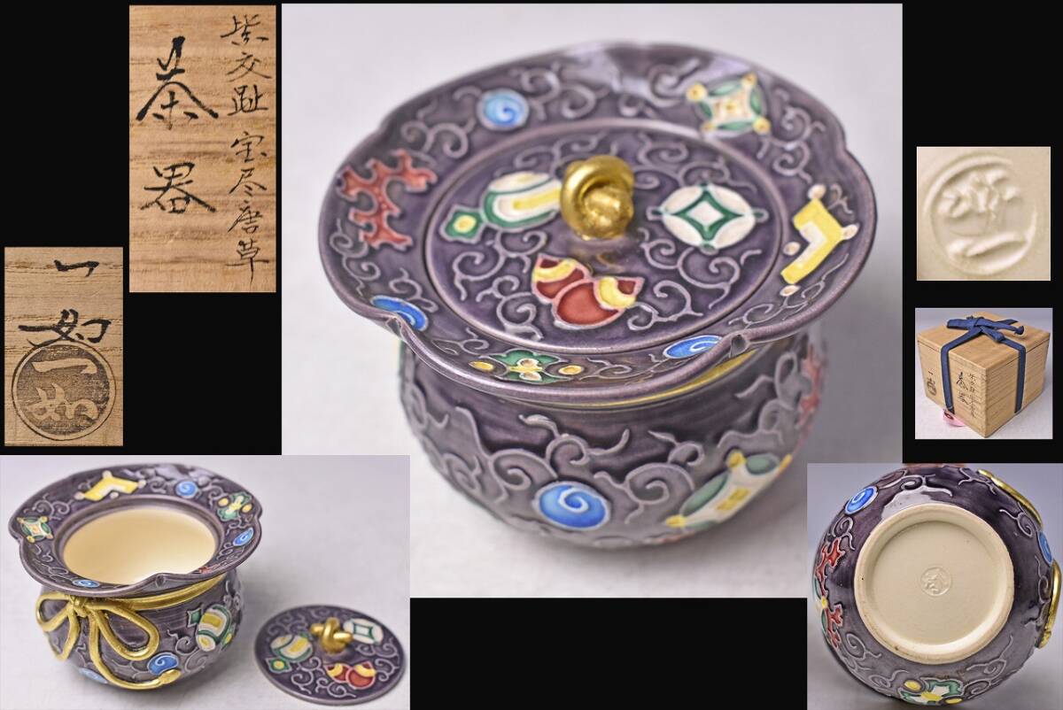 2025年最新】Yahoo!オークション -中村翠嵐(陶芸)の中古品・新品 2025年最新】Yahoo!オークション -中村翠嵐(陶芸)の中古品・新品