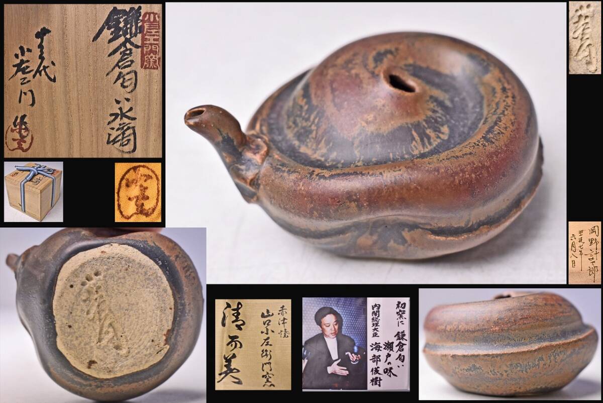 2025年最新】Yahoo!オークション -山口小左衛門の中古品・新品 2025年最新】Yahoo!オークション -山口小左衛門の中古品・新品