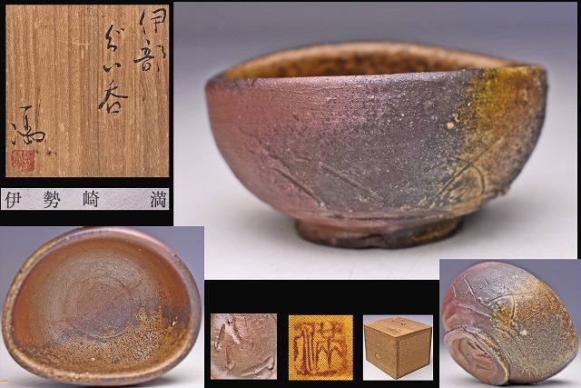 2025年最新】Yahoo!オークション -伊勢崎淳 ぐい呑の中古品 2025年最新】Yahoo!オークション -伊勢崎淳 ぐい呑の中古品