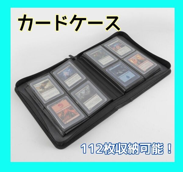 トップローダー 黒 硬質ケース トレカ 112枚収納 カードファイル ブラック