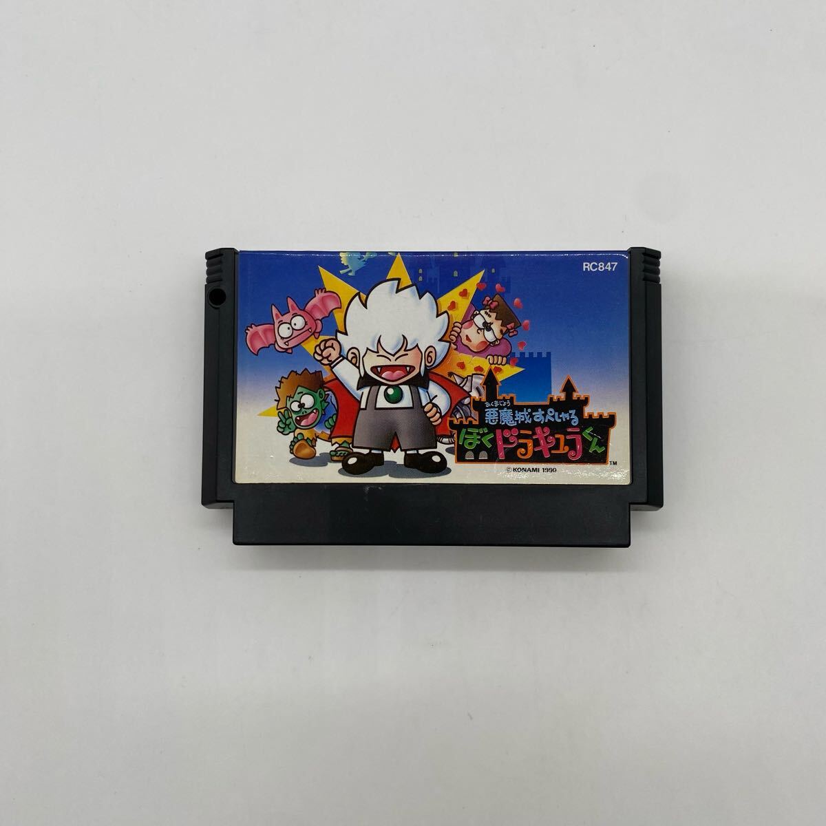 Yahoo!オークション -「悪魔城すぺしゃるぼくドラキュラくん」の Yahoo!オークション -「悪魔城すぺしゃるぼくドラキュラくん」の