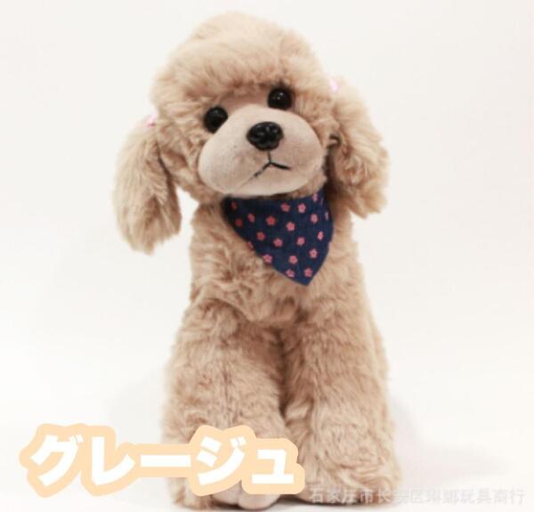 ぬいぐるみ トイプードル ドッグ トルソー ポーズ変更可能 可愛い 手触り良い 誕生日 子供 お祝い