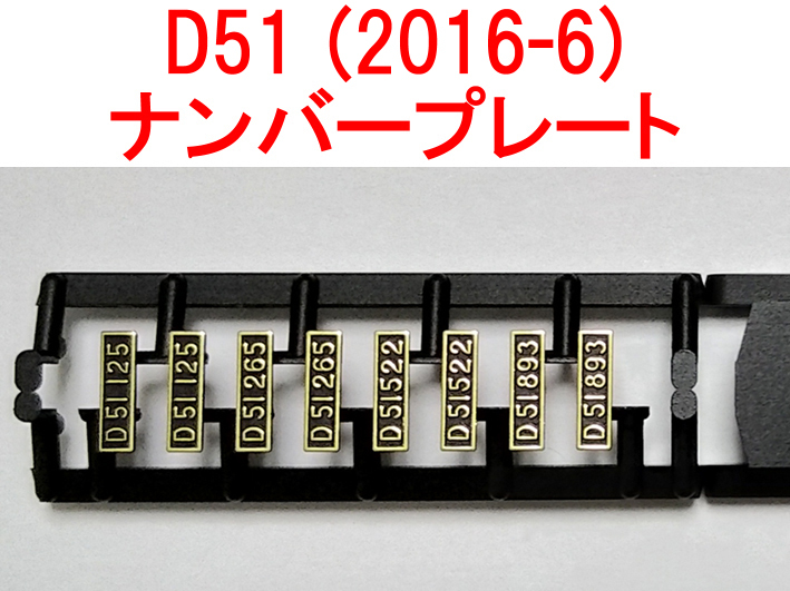 Yahoo!オークション -「kato d51 ナンバー」(蒸気機関車) (N Yahoo!オークション -「kato d51 ナンバー」(蒸気機関車) (N