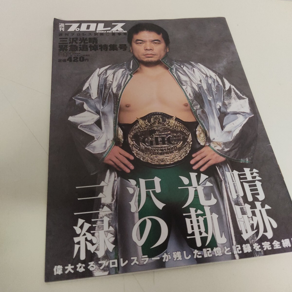2025年最新】Yahoo!オークション -三沢光晴の中古品・新品・未