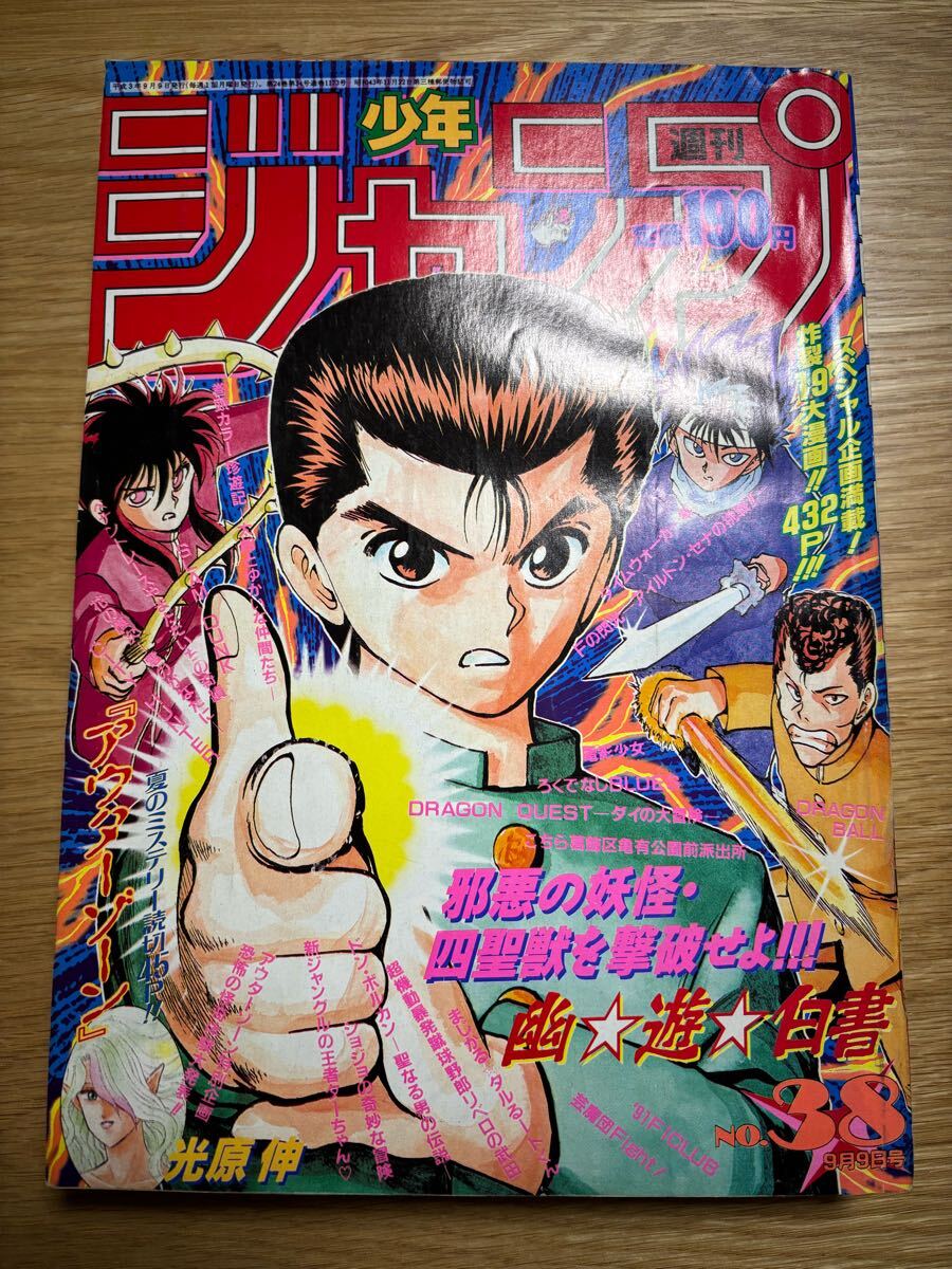 Yahoo!オークション -「幽遊白書」(漫画、コミック) (雑誌)の落札 Yahoo!オークション -「幽遊白書」(漫画、コミック) (雑誌)の落札