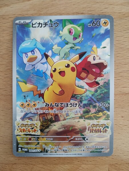 ポケカ ピカチュウ みんなでぼうけん プロモ ポケットモンスタースカーレット