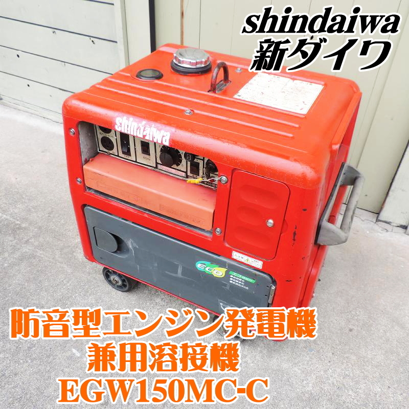 Yahoo!オークション -「防音型エンジン発電機兼用溶接機」の落札 Yahoo!オークション -「防音型エンジン発電機兼用溶接機」の落札