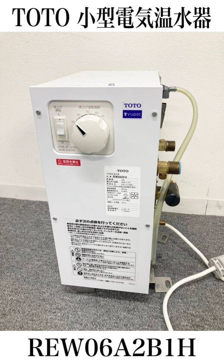 Yahoo!オークション -「小型電気温水器 toto」(内装) (建築材料 Yahoo!オークション -「小型電気温水器 toto」(内装) (建築材料