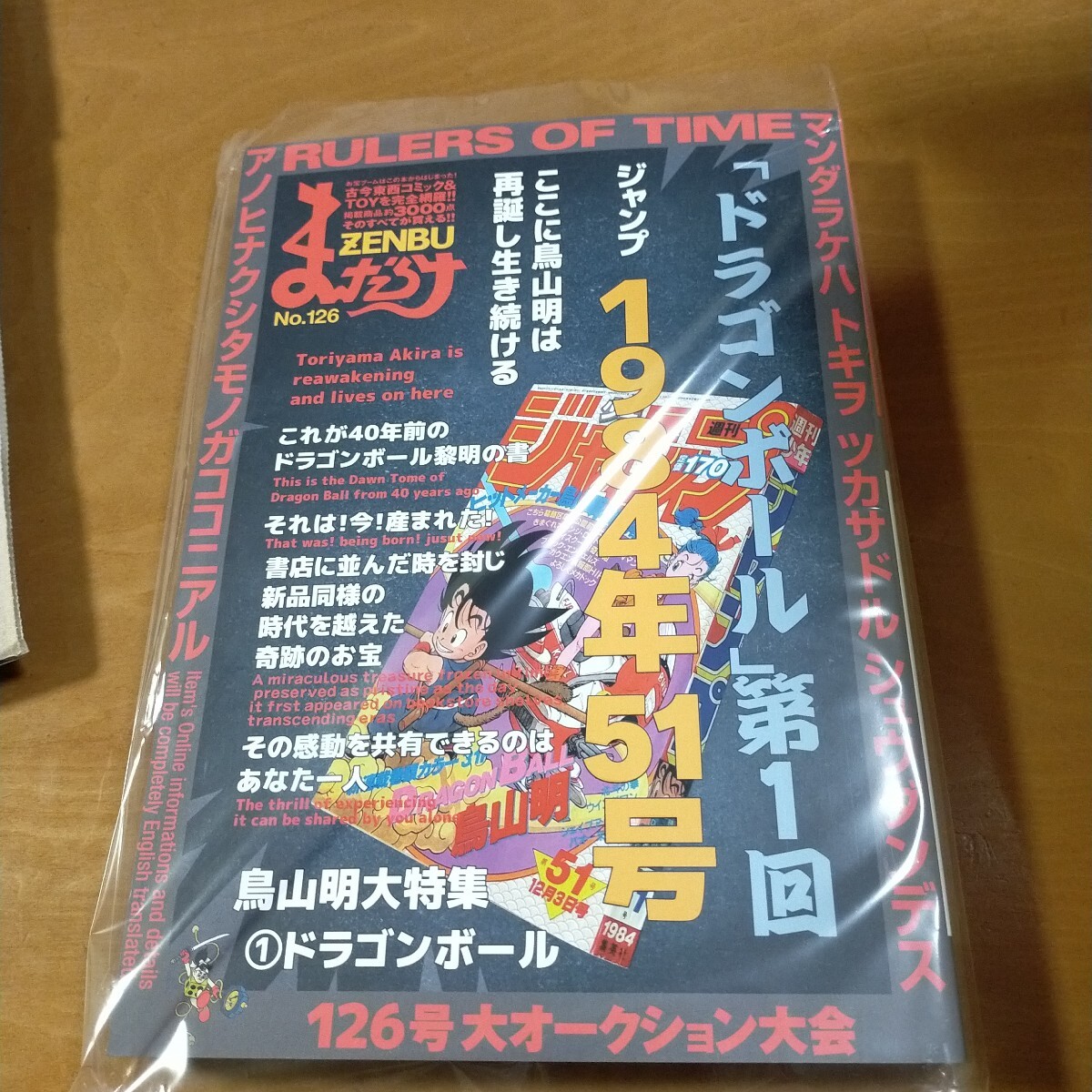 Yahoo!オークション -「まんだらけzenbu 126」(雑誌) の落札相場