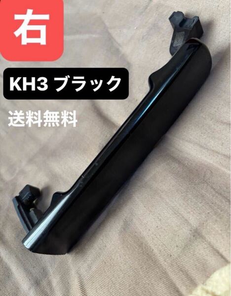 送料無料 日産セレナ C25 用 右 スライドドアノブ ドア ハンドル ★KH3 黒 色 運転席側