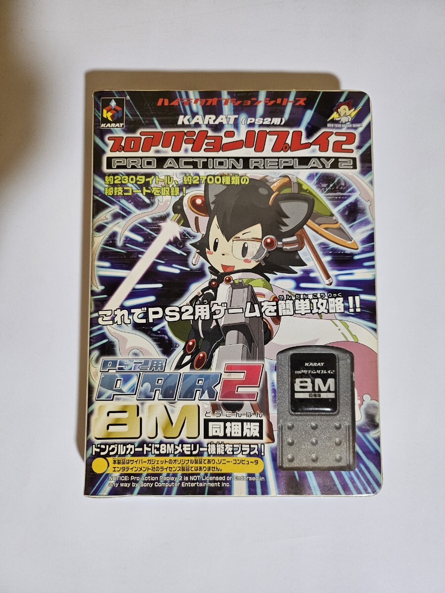 2025年最新】Yahoo!オークション -プロアクションリプレイ ps2 2025年最新】Yahoo!オークション -プロアクションリプレイ ps2