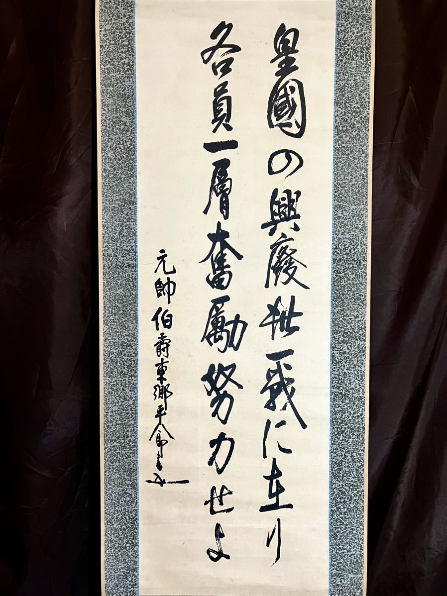 Yahoo!オークション -「東郷平八郎 書」の落札相場・落札価格 Yahoo!オークション -「東郷平八郎 書」の落札相場・落札価格