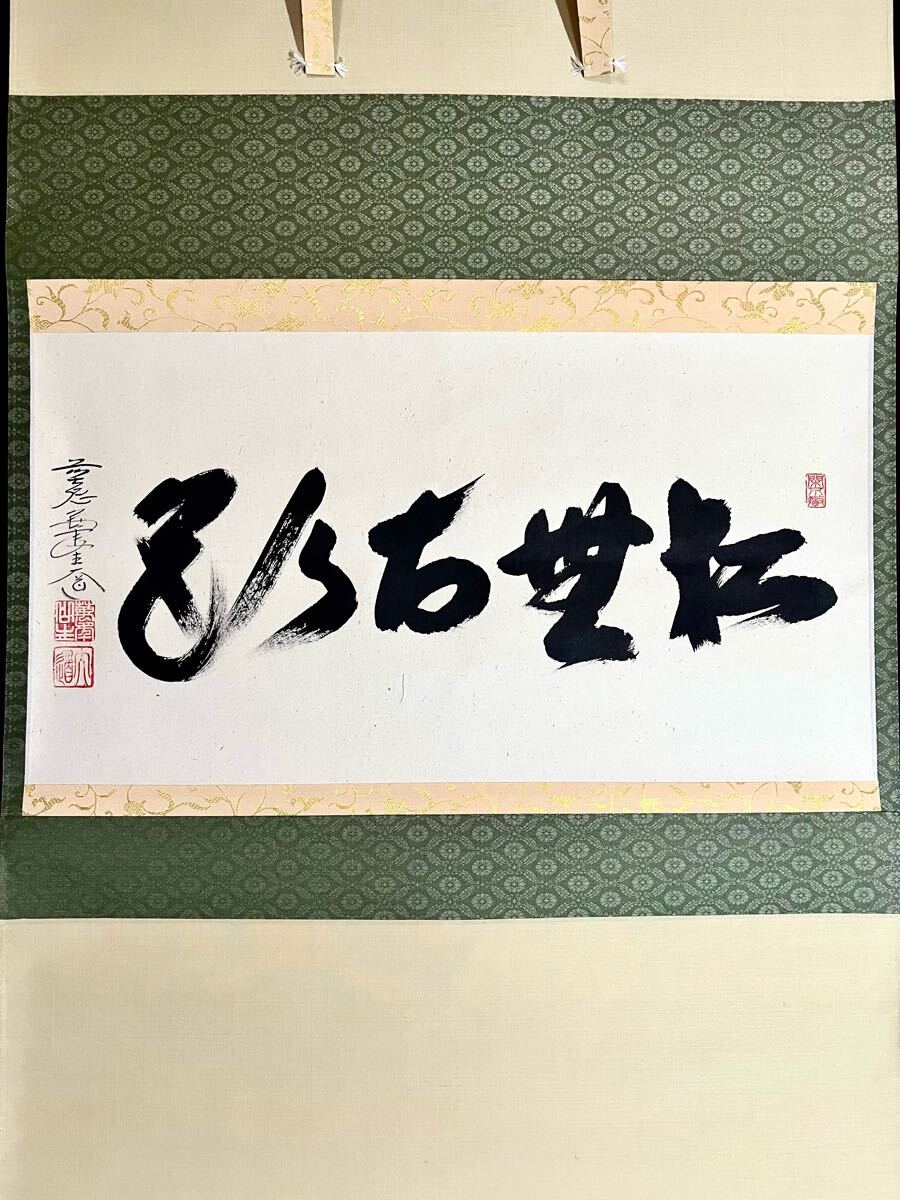 2025年最新】Yahoo!オークション -西垣大道(掛軸)の中古品・新品 2025年最新】Yahoo!オークション -西垣大道(掛軸)の中古品・新品