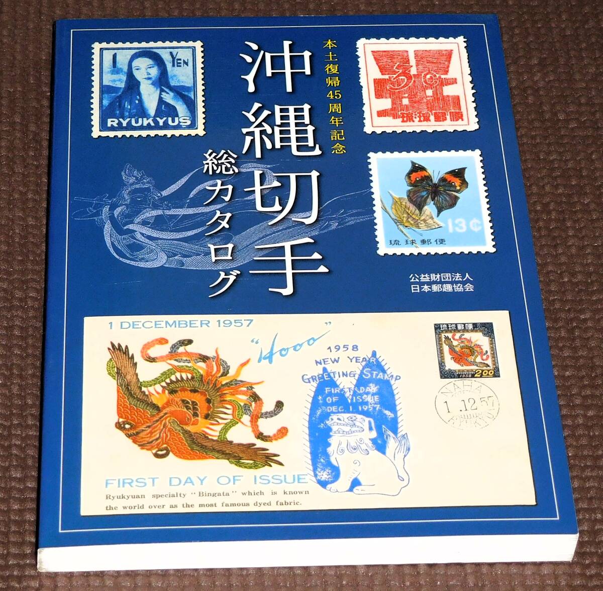 〇ボストーク 日本切手アルバム 第4巻 1974-1985年 第5巻 1986年