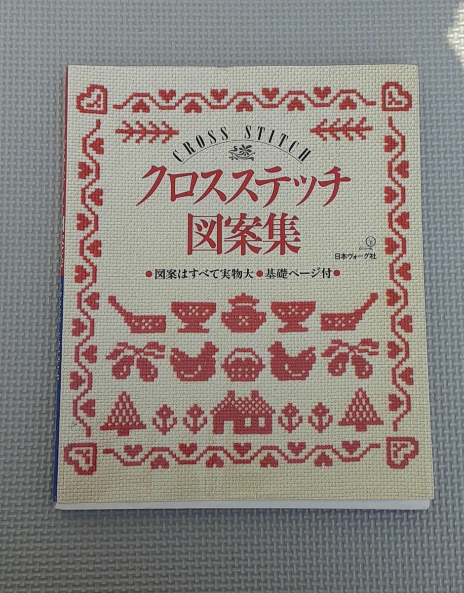 2025年最新】Yahoo!オークション -クロスステッチ 本の中古品 2025年最新】Yahoo!オークション -クロスステッチ 本の中古品