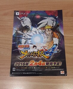 【チラシのみ】NARUTO 疾風伝 ナルティメットストーム PS4 ゲームソフト 発売予定 チラシ コレクション ソニー PlayStation 4 ナルト