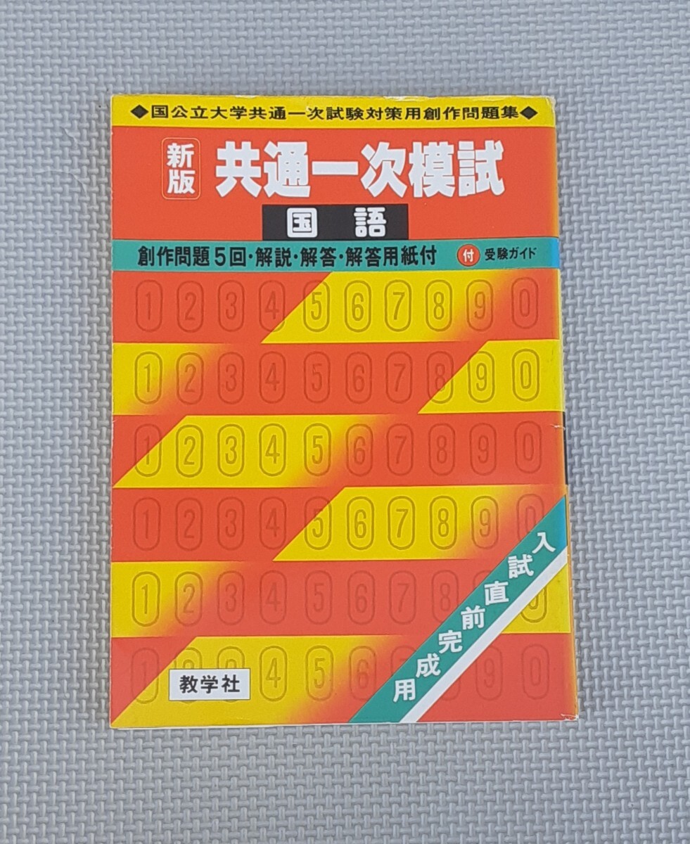 2025年最新】Yahoo!オークション -進研ゼミ 共通一次の中古品