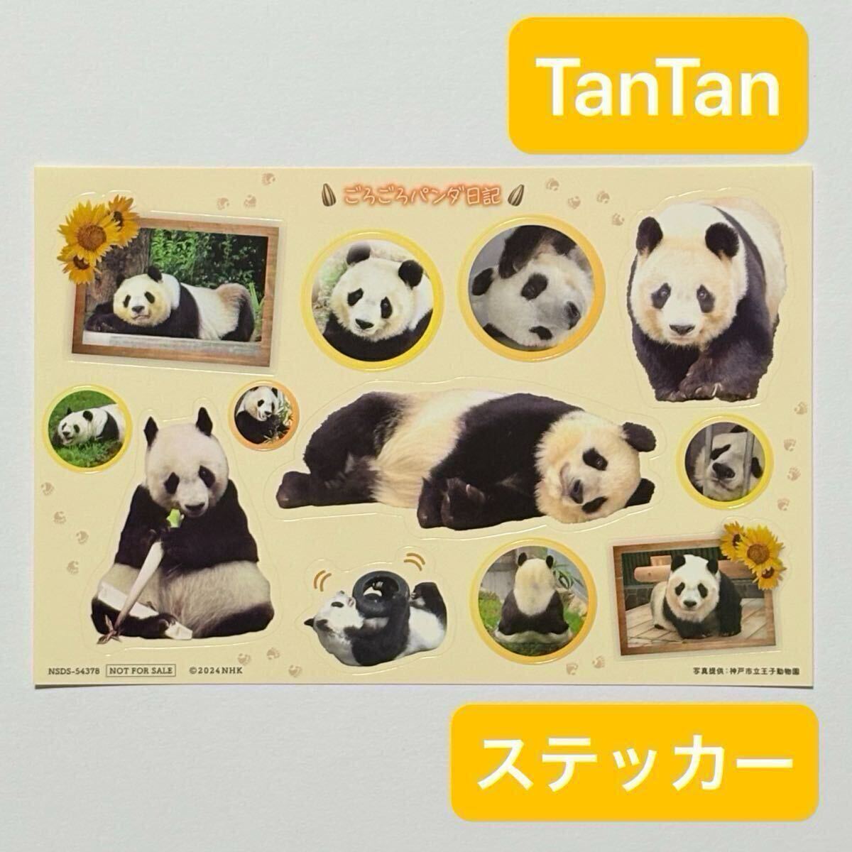 Yahoo!オークション -「タンタン」(パンダ) (動物)の落札相場 Yahoo!オークション -「タンタン」(パンダ) (動物)の落札相場
