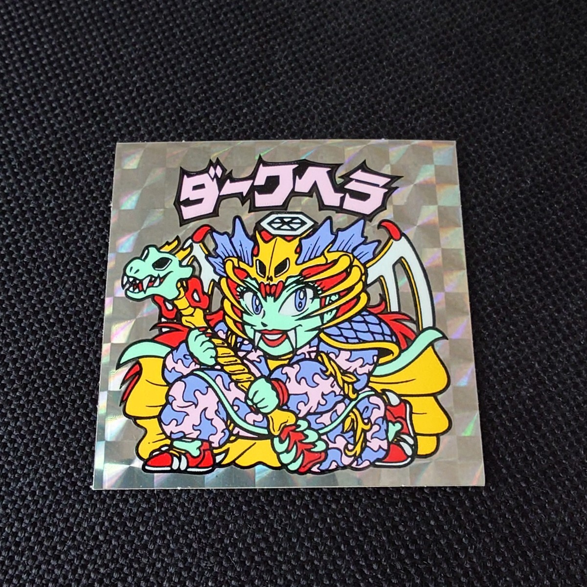 ダークヘラ / ビックリマン 伝説復刻版1 | 80年代倶楽部