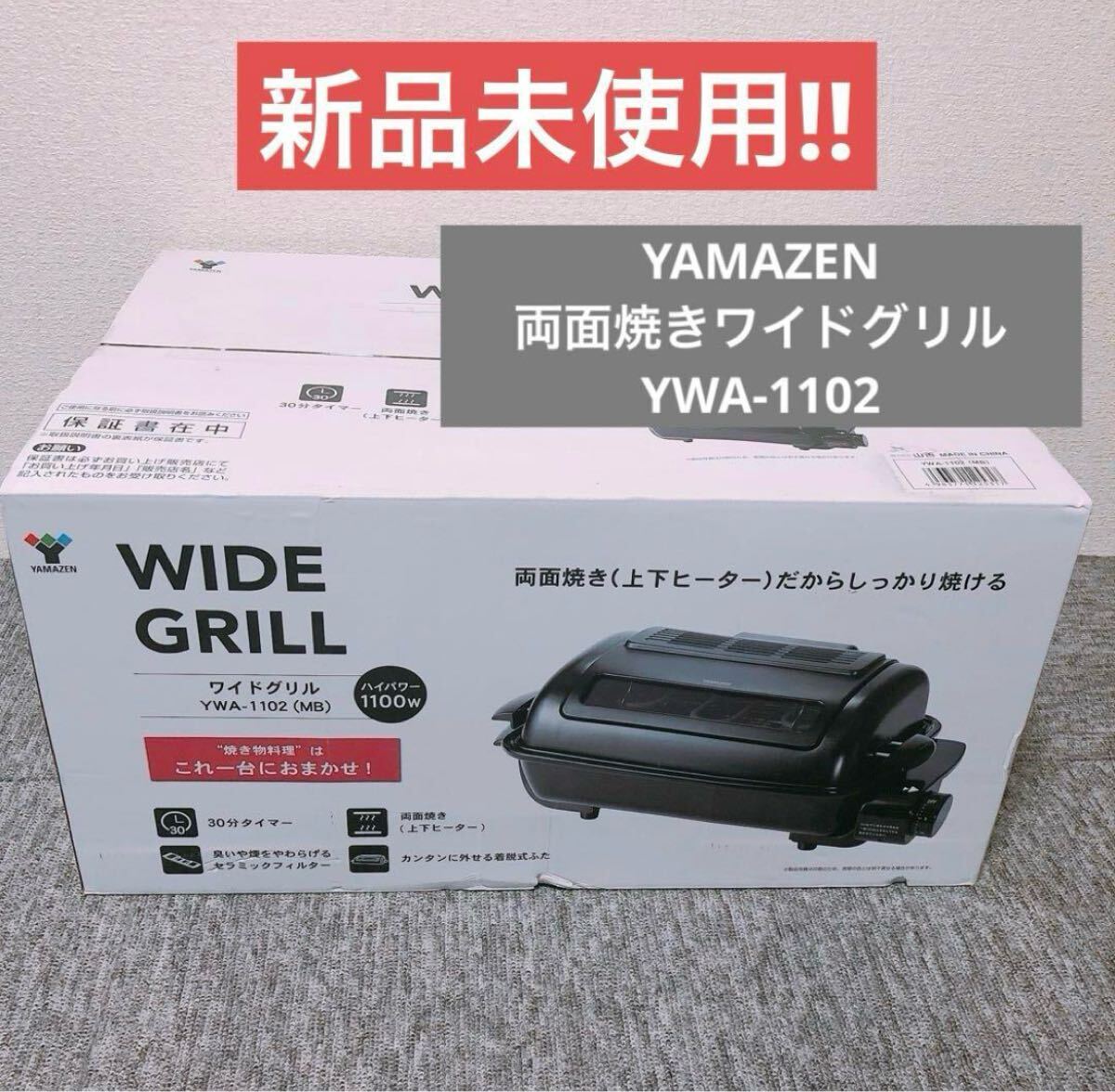 Yahoo!オークション -「ワイドグリル yamazen」の落札相場・落札価格 Yahoo!オークション -「ワイドグリル yamazen」の落札相場・落札価格