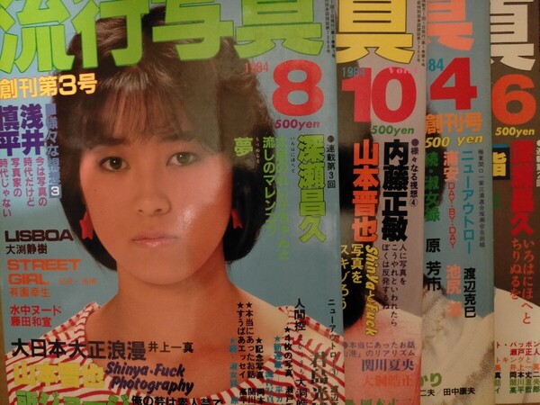 流行写真 全13冊(コンプリート)