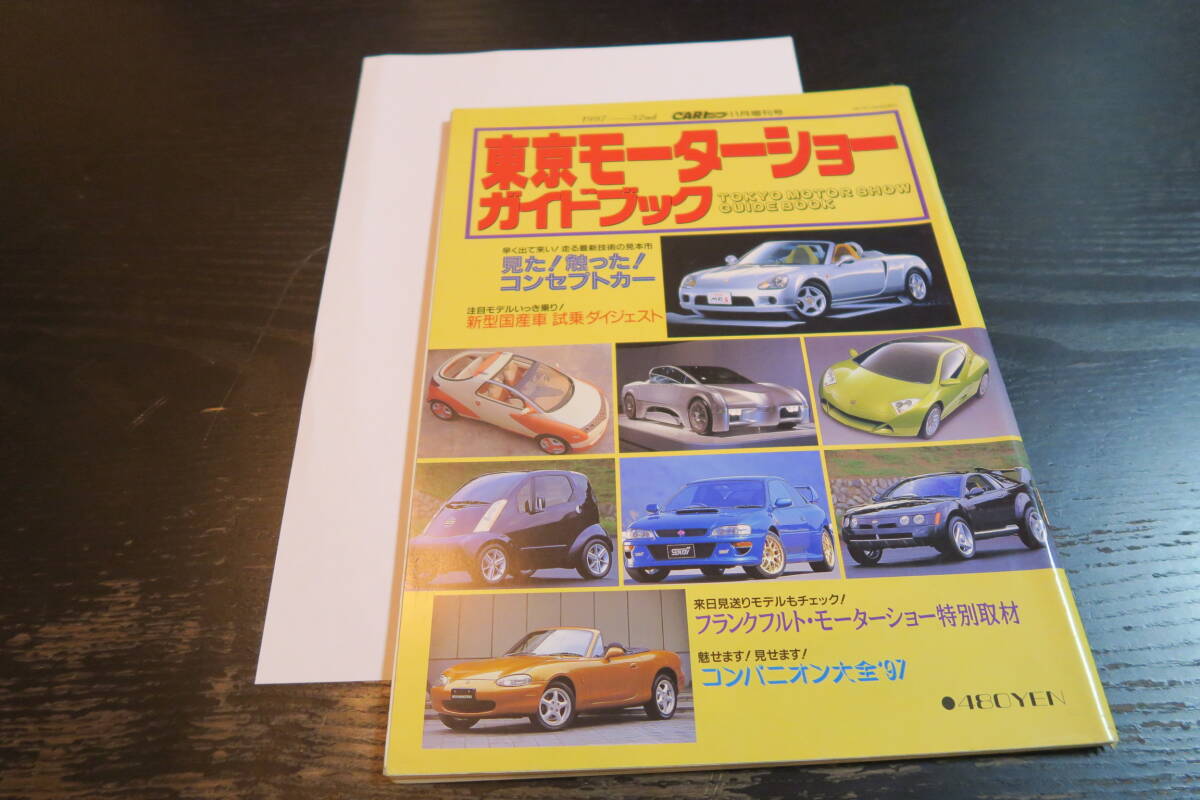 2025年最新】Yahoo!オークション -東京モーターショー(本、雑誌 2025年最新】Yahoo!オークション -東京モーターショー(本、雑誌