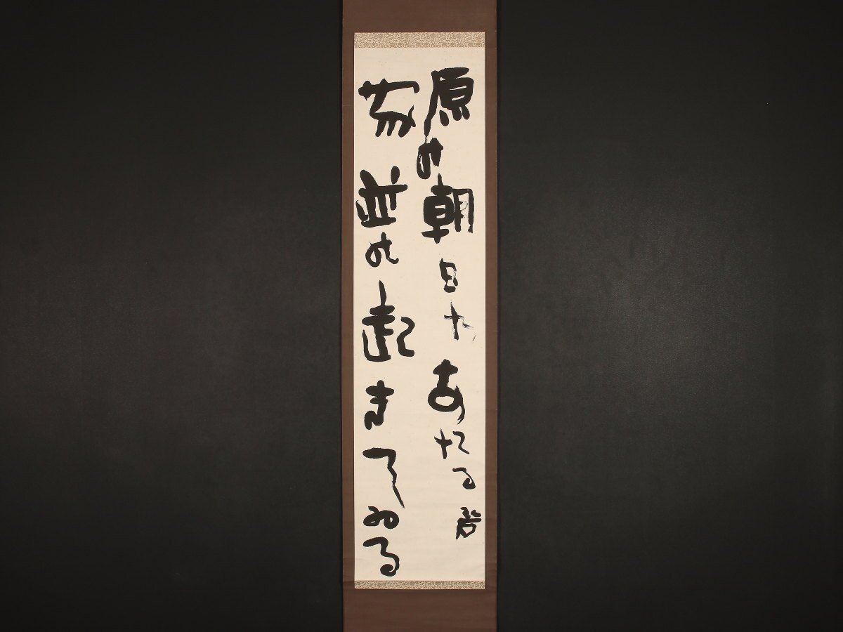 Yahoo!オークション -「河東碧梧桐」(書) (美術品)の落札相場