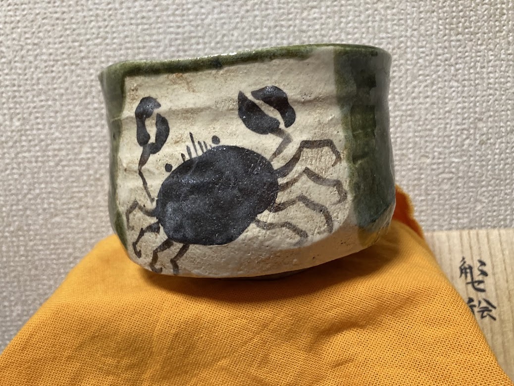 2025年最新】Yahoo!オークション -魯山人 蟹(陶芸)の中古品 2025年最新】Yahoo!オークション -魯山人 蟹(陶芸)の中古品
