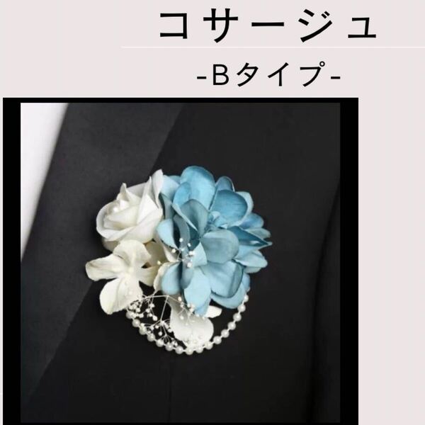 ブートニア風コサージュ Bタイプ フォーマル 卒園式 入学式 発表会 結婚式 卒業式 発表会 フォーマルコサージュc316