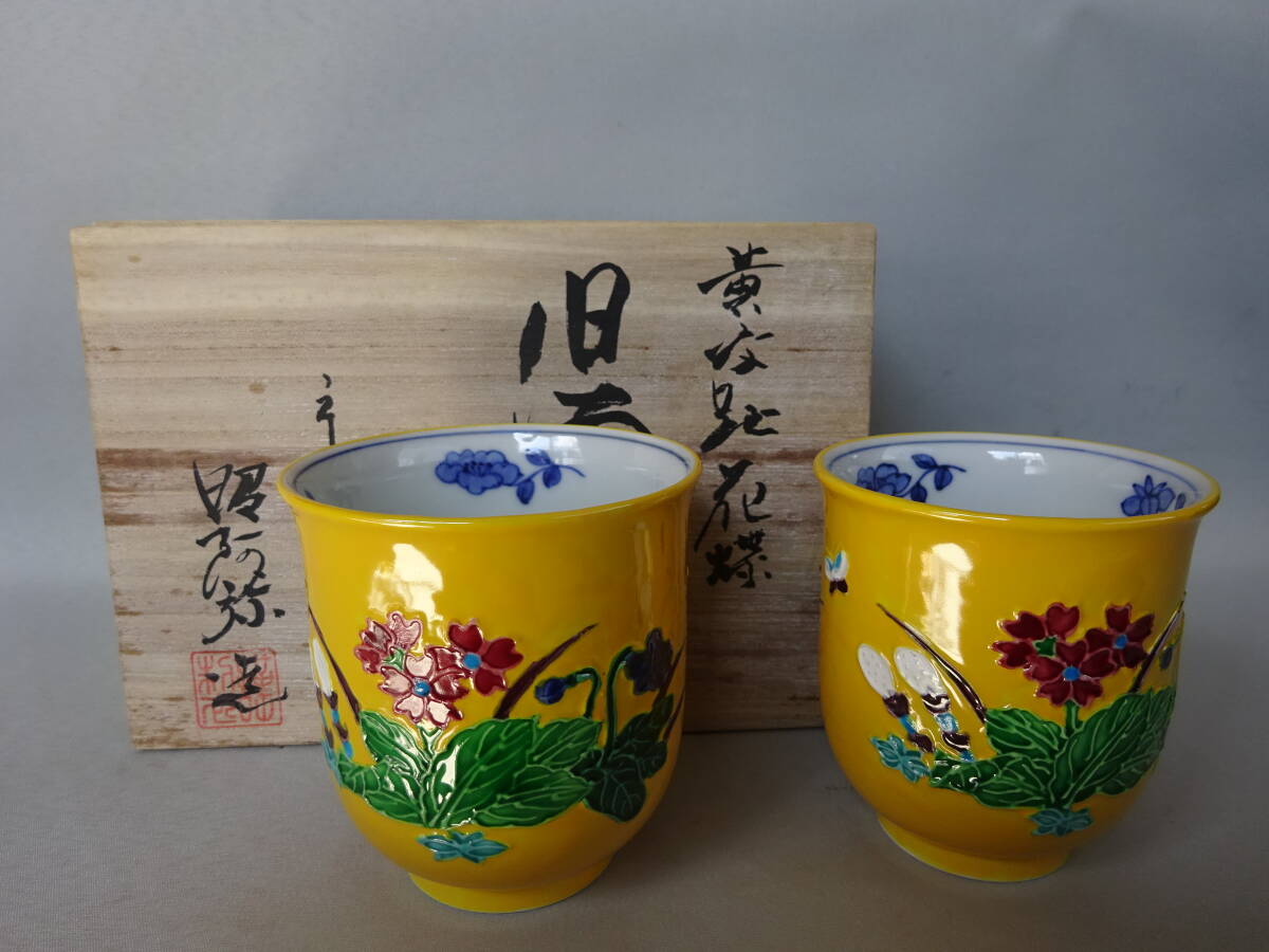 Yahoo!オークション -「黄交趾」(急須、土瓶) (京焼)の落札相場 Yahoo!オークション -「黄交趾」(急須、土瓶) (京焼)の落札相場