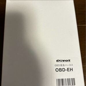送料無料 PIVOT ピボット OBD延長ハーネス OBD-EH OBD2配線キット 生産終了品 PIVOT