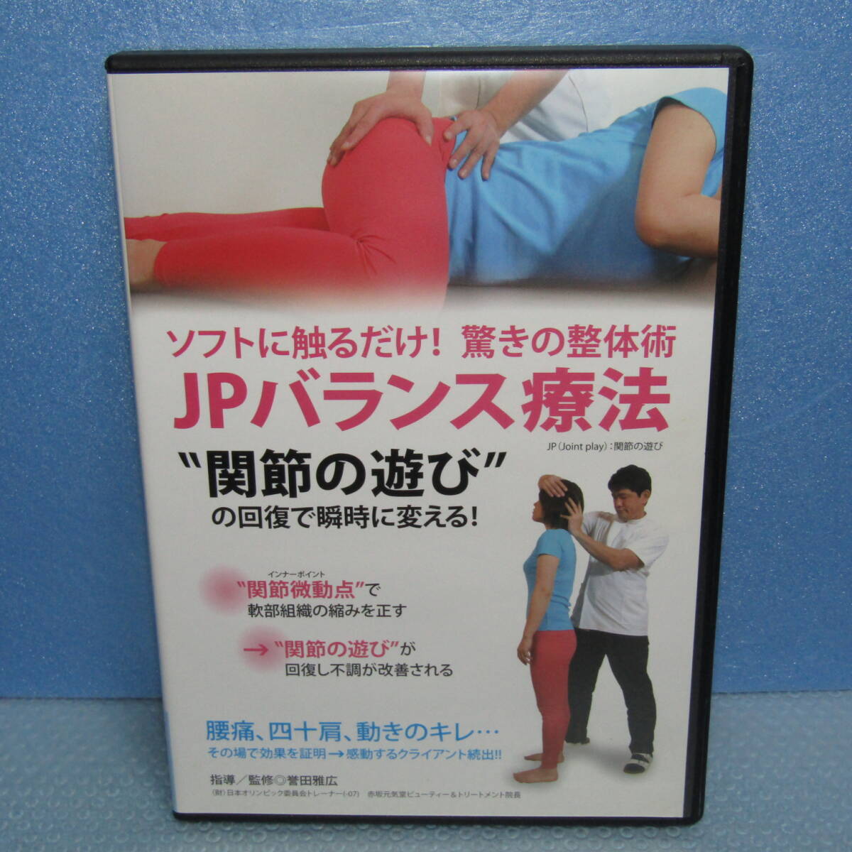 2025年最新】Yahoo!オークション -整体dvdの中古品・新品・未 2025年最新】Yahoo!オークション -整体dvdの中古品・新品・未