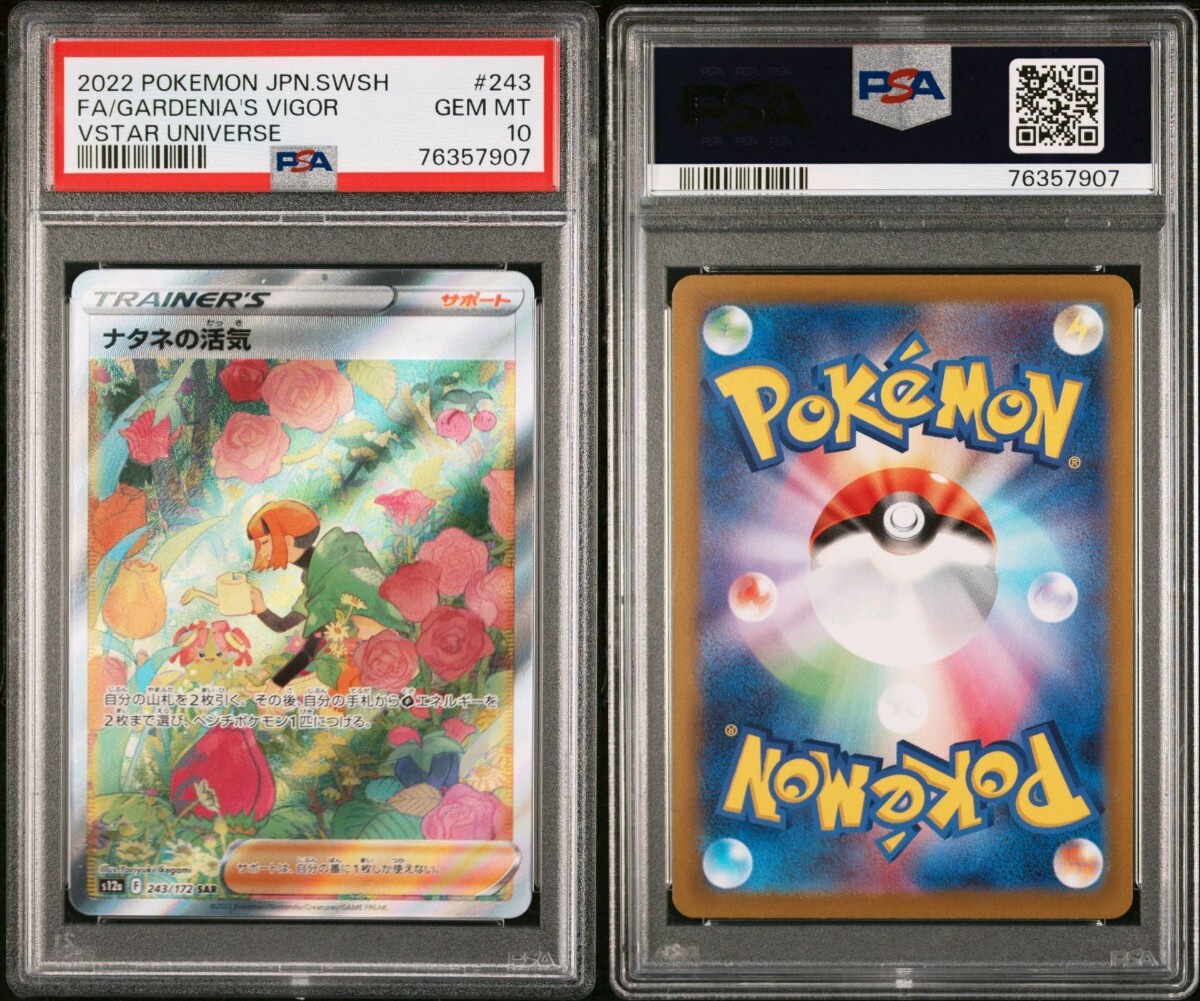 Yahoo!オークション -「ナタネ psa10」の落札相場・落札価格 Yahoo!オークション -「ナタネ psa10」の落札相場・落札価格