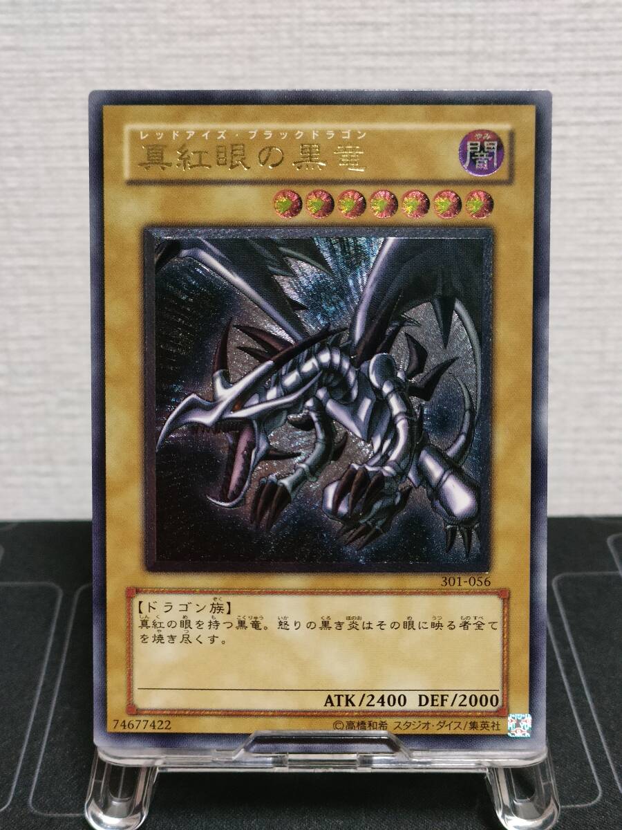 Yahoo!オークション -「真紅眼の黒竜 301-056 アルティメット Yahoo!オークション -「真紅眼の黒竜 301-056 アルティメット