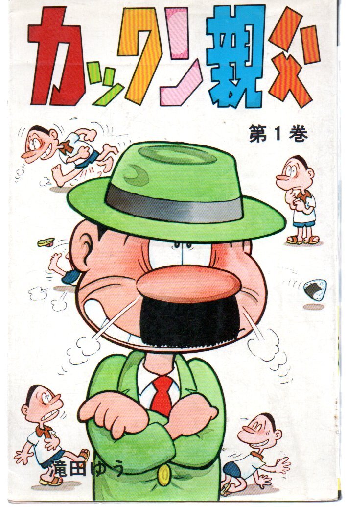 Yahoo!オークション -「滝田ゆう」(漫画、コミック) の落札相場 Yahoo!オークション -「滝田ゆう」(漫画、コミック) の落札相場
