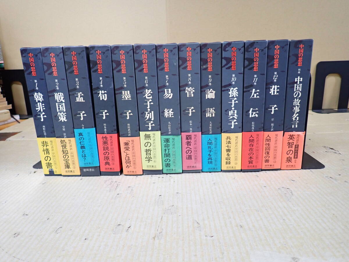Yahoo!オークション -「中国の思想 徳間書店」の落札相場・落札価格 Yahoo!オークション -「中国の思想 徳間書店」の落札相場・落札価格