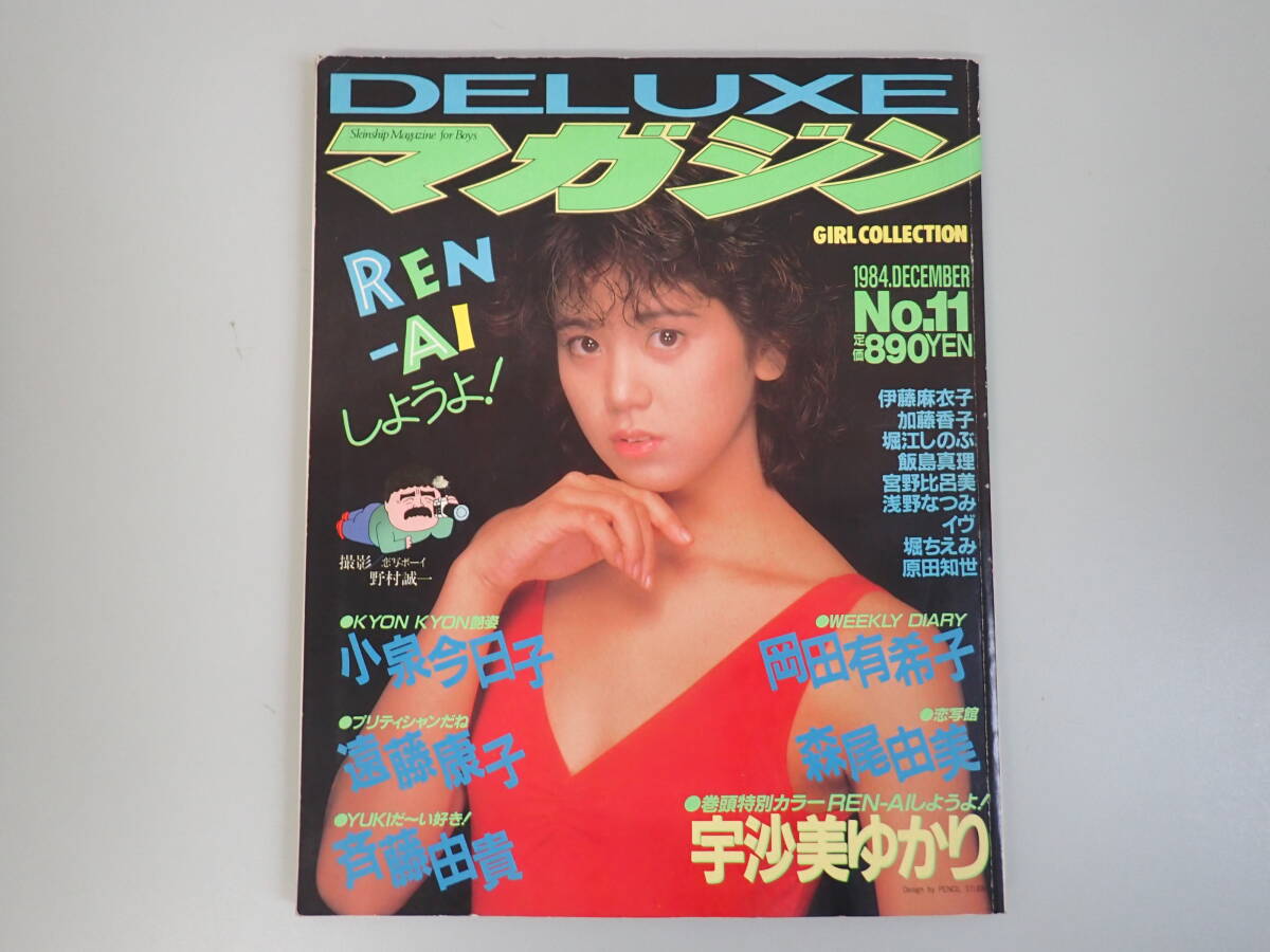 2025年最新】Yahoo!オークション -deluxeマガジン 岡田有希子の 2025年最新】Yahoo!オークション -deluxeマガジン 岡田有希子の