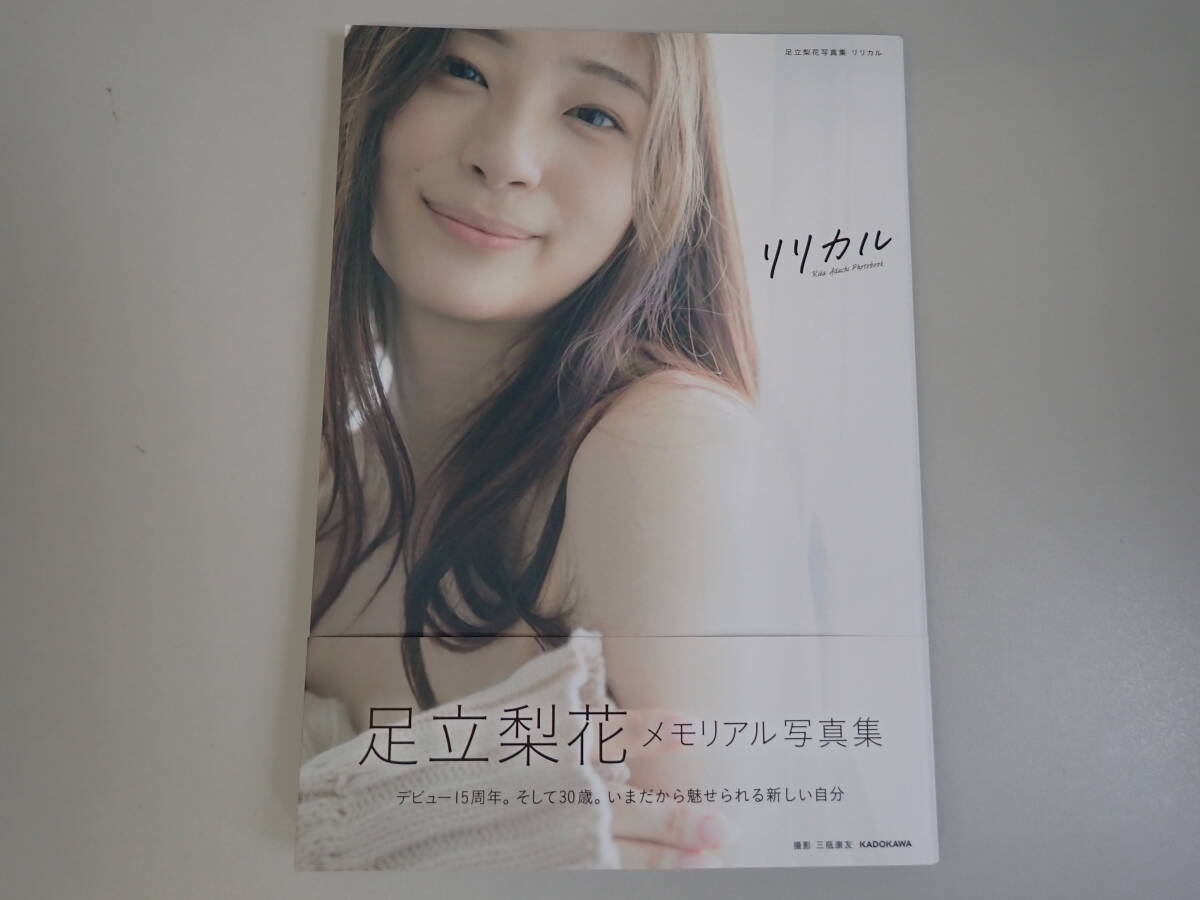 2025年最新】Yahoo!オークション -足立梨花 写真集の中古品