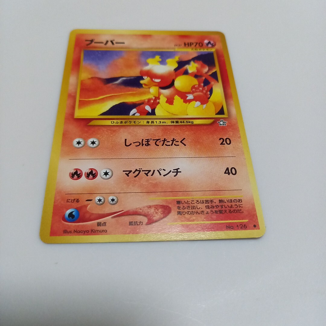 Yahoo!オークション -「ポケモンカード ブーバー」の落札相場 Yahoo!オークション -「ポケモンカード ブーバー」の落札相場