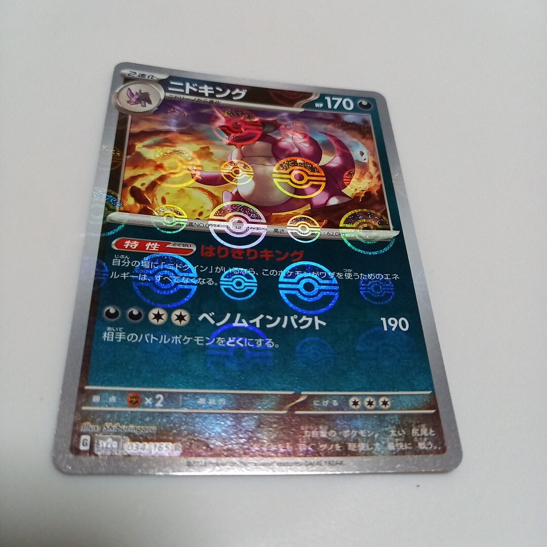2025年最新】Yahoo!オークション -ポケモンカード ニドキングの 2025年最新】Yahoo!オークション -ポケモンカード ニドキングの