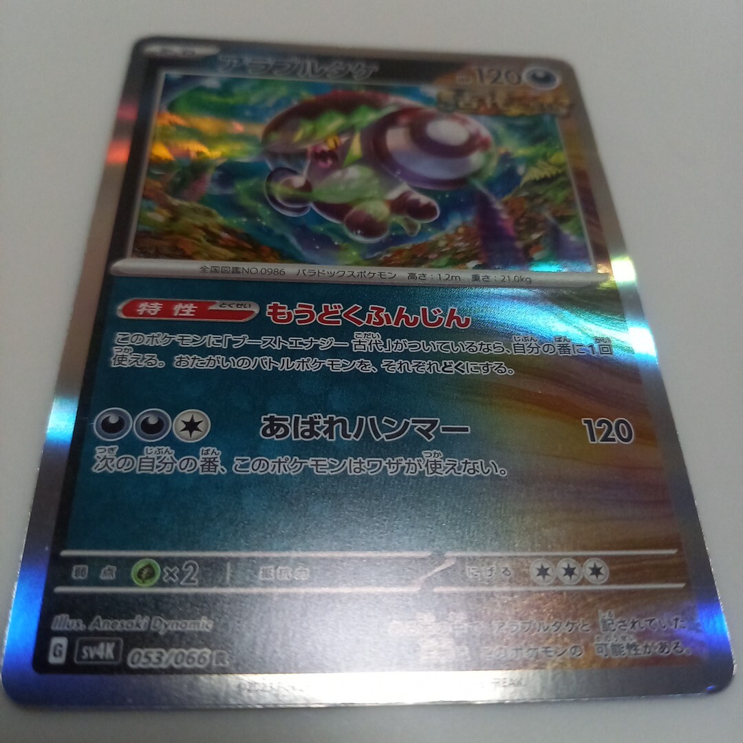 2025年最新】Yahoo!オークション -ポケモンカード アラブルタケ 2025年最新】Yahoo!オークション -ポケモンカード アラブルタケ